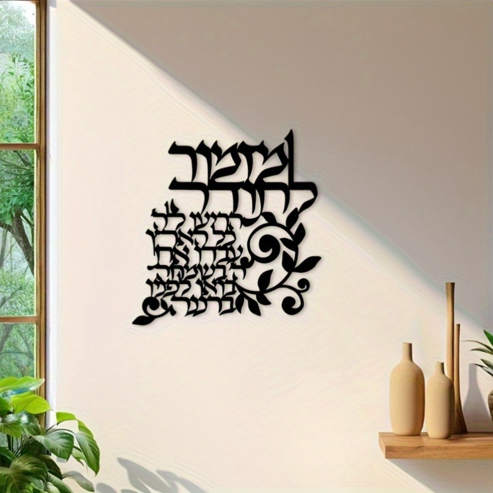 Art & Craft Paper For Kids - CIFBUY Hebrew Metal Wall Art Jewish