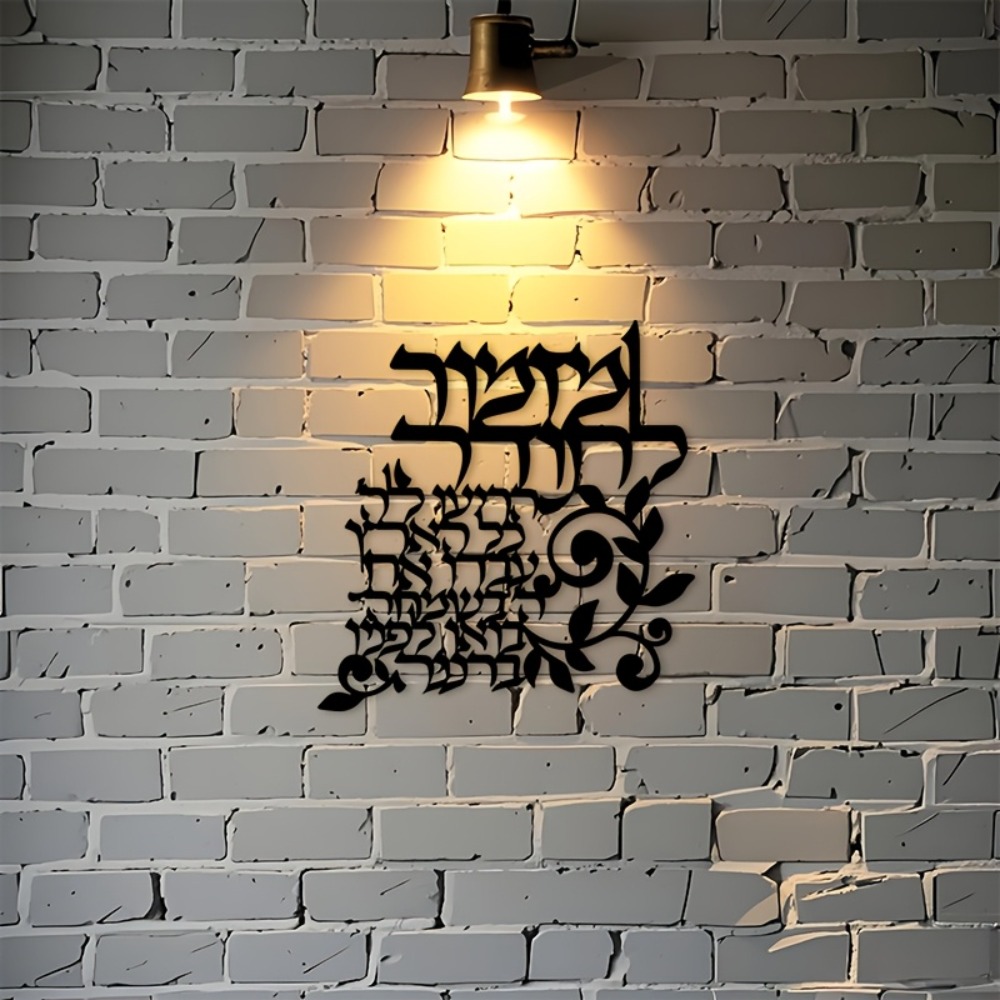 CIFBUY Hebrew Metal Wall Art J - Art & Craft Paper For Kids 评论和价格