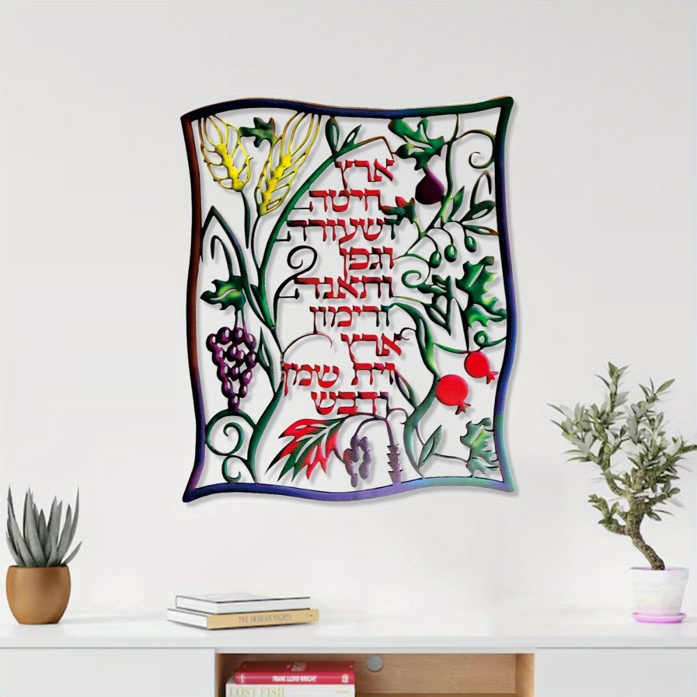 CIFBUY Metal Wall Art Jewish S - Art & Craft Paper For Kids 评论和价格