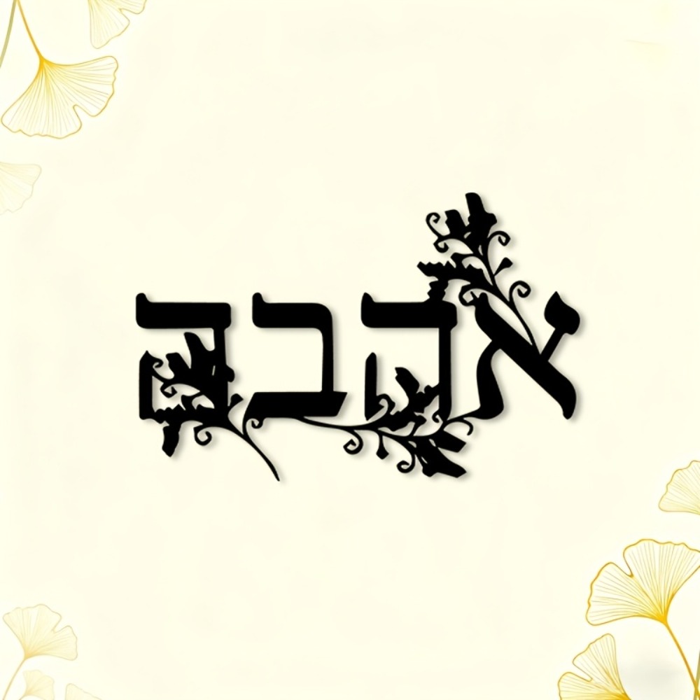 CIFBUY Hebrew Alphabet Metal W - Art & Craft Paper For Kids 评论和价格